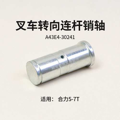 合力H200056710T连杆销