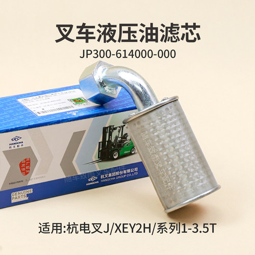 杭电叉J30滤油器液压油滤芯A25