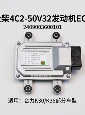 全柴4C2-50V32 ECU  2409003600101 电脑板 VE泵数据 适用合力K30