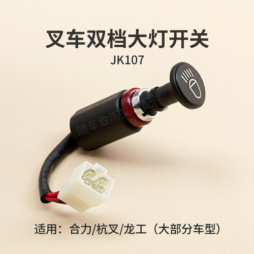 三线四线欧开双档大灯开关JK107