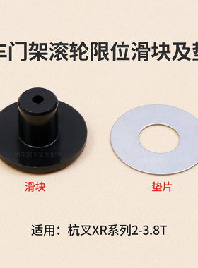 叉车门架轴承滑块尼龙盖调整垫片XR30M300-304003-000杭叉XR30 3T