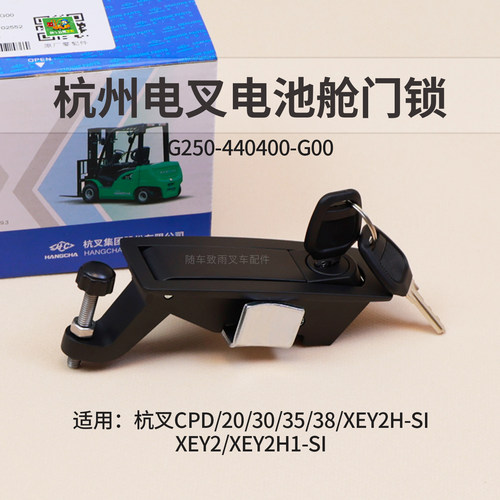 G250-440400-G00杠杆锁电叉门锁