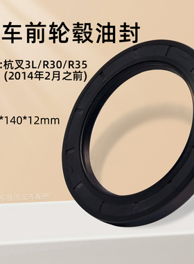 叉车前轮毂油封100*140*12mm杭叉CPC3K  R30 3T 3.5T A100 8T后轮