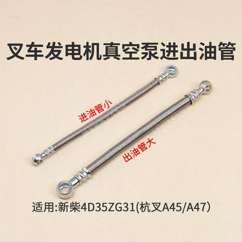 新柴4D35ZG31发电机进出油管