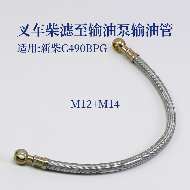 新柴490柴滤到输油泵高压油管