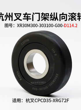 杭叉XR35门架轴承XR30M300-303100-G00 外径114.2 mm 130308KT 3T