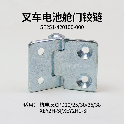 叉车电池舱门合页铰链XEY2H