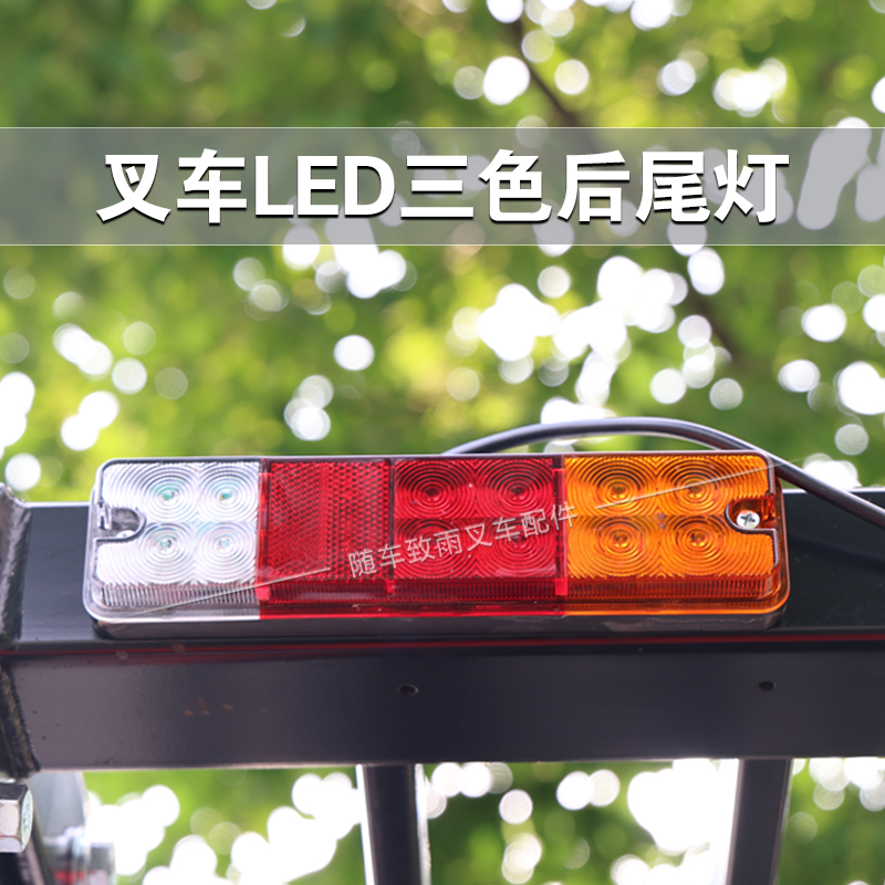 叉车LED后尾灯12V 80V适用合力@ K30 10cm K2 22.5杭叉A30 195mm-封面