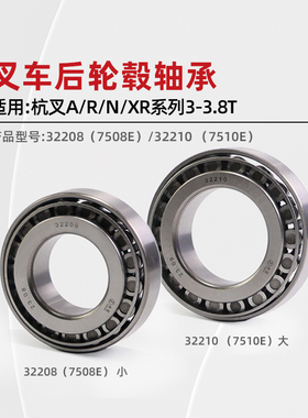 叉车后轮毂轴承32208  32210  适用杭叉R30 A30  A35 A38 3T 3.5T