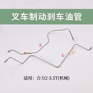3.5T 叉车制动管24455 H2000 机械手动挡 40301G刹车油管合力@
