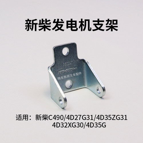 全柴490新柴4D27G31发电机支架