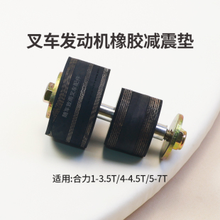 支架垫 叉车机脚垫 缓冲垫橡胶垫块适用合力H2000 3.5T
