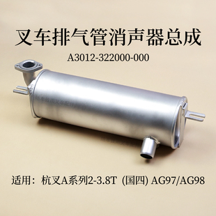 叉车消声器A3012-322000-000杭叉CPC30/35/38-AG97 A30 3T 国四