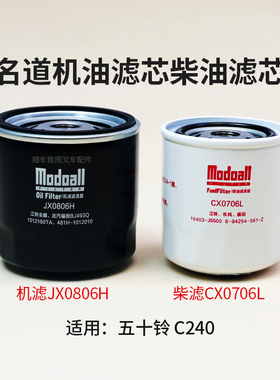 叉车柴滤CX0706L 机滤JX0806H JX0808 名道滤清器适用五十铃 C240