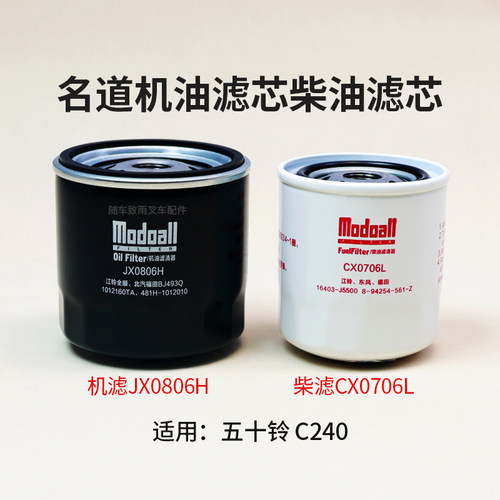 五十铃C240柴滤CX0706L机滤
