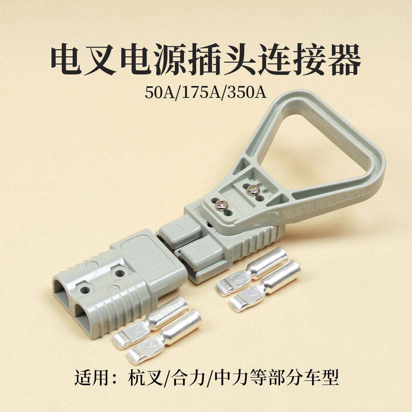 电动叉车电源插接器600V连接器50A充电插头175A 350A适用杭叉合力