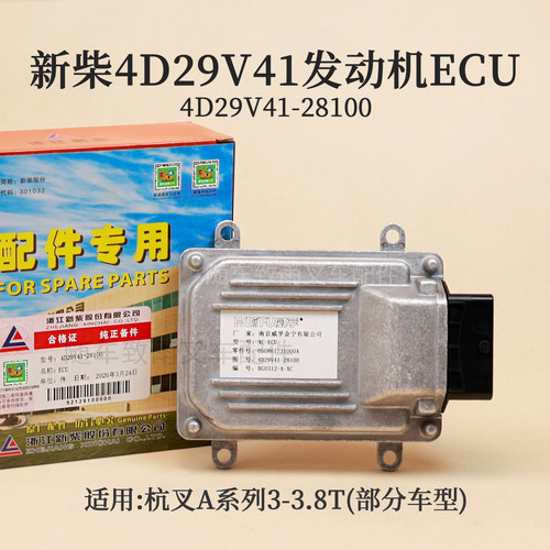 新柴4D29V41002电脑版ecu