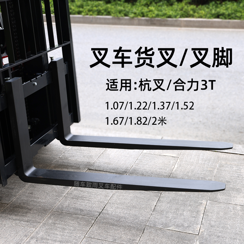 杭叉合力3T货叉125*45*1220