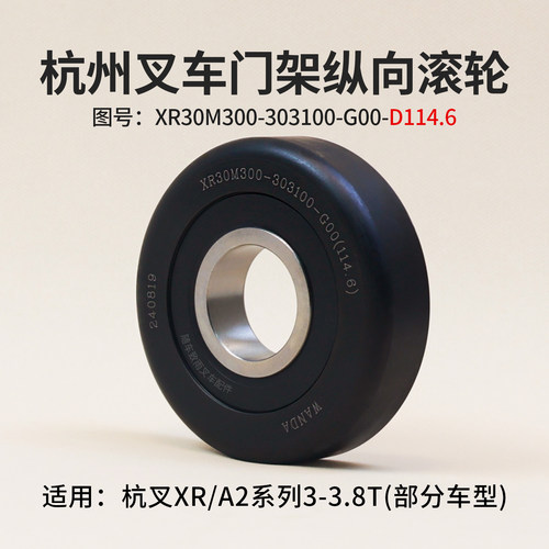 杭叉XR35A23T门架轴承