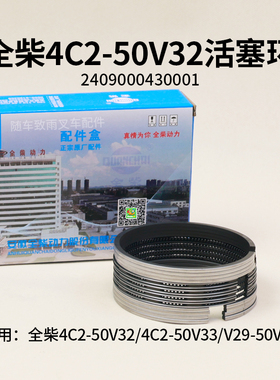 叉车发动机活塞环2409000430001全柴4C2-50V32 50V33 合力3 3.5T