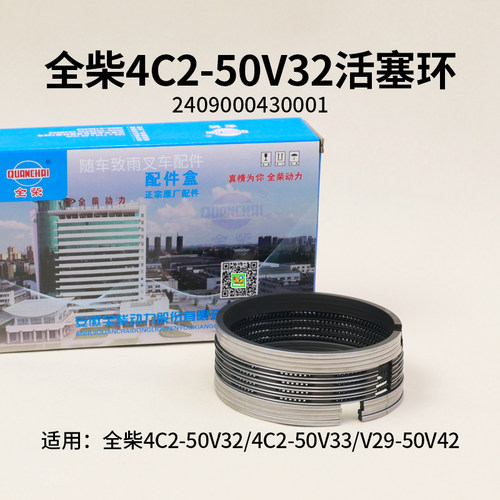 全柴4C2-50V32活塞环3T