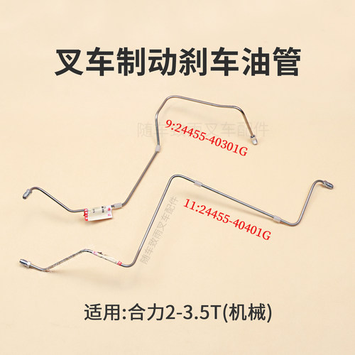 叉车制动管机械刹车油管原厂合力@ H2000  K30 K2 3 3.5T 2手动挡