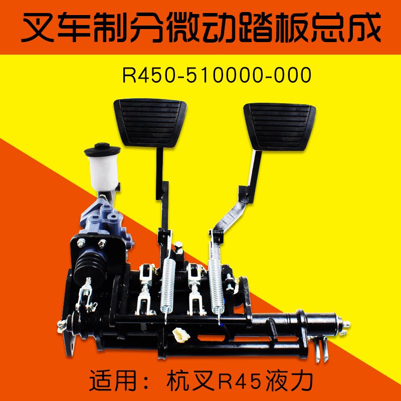 Forklift parts Fretting pedal R450-510000-000 Clutch braking pedal apply Hangcha R45 hydraulicin the Carry/Warehousing/Logistics equipment, Lifting Carry equipment, Forklift Parts category - from Buy2taobao.com to provide professional Taobao agent buy service