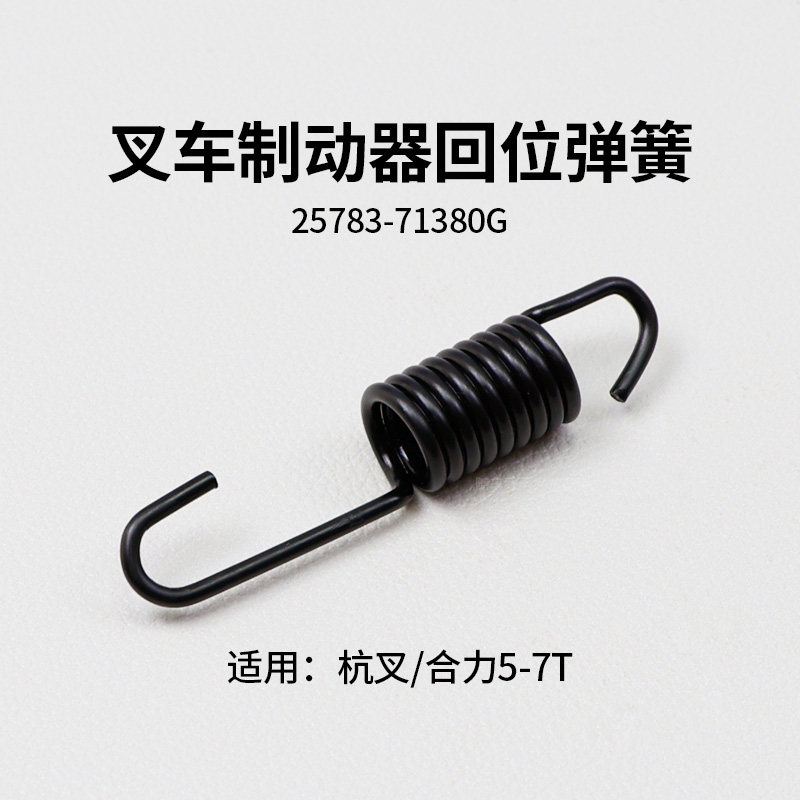 叉车制动器回位弹簧杭叉蹄片弹簧图片