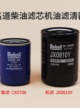 名道CX0708机滤JX0810Y滤清器JX0810A4 JX0809A4 狮王DX200M油水