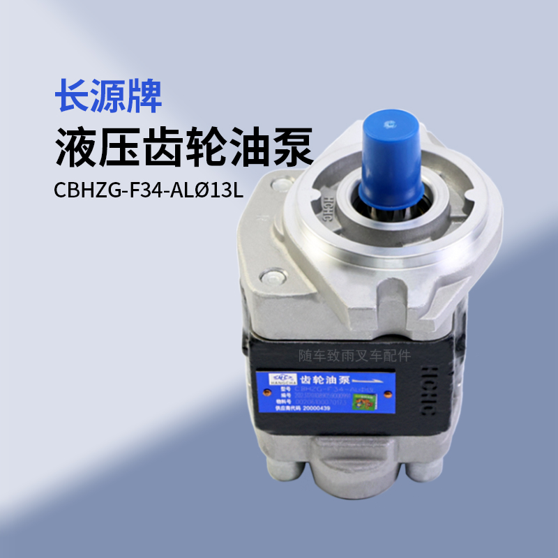 A30齿轮油泵CBHZG-F34正品杭叉