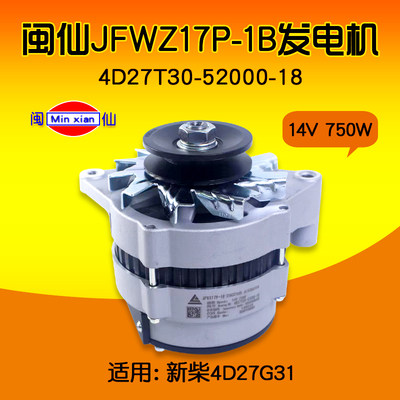 闽仙JFWZ17P-1B14V750W发电机