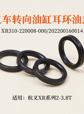 叉车转向油缸耳环油封XR310-220008-000适用杭叉XR30 3.5T 3.8T