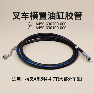 叉车转向油管 右胶管A450-630100-000左A630200 杭叉A45 A47 4.5T