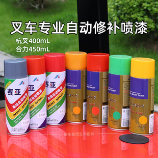 自动喷漆 叉车专业修补漆 黄色红色桔红色蓝灰色深绿杭叉合力原厂