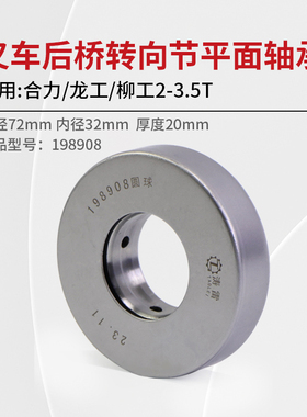 叉车后桥转向节平面轴承198908 适用 合力H2000 柳工龙工2 3 3.5T