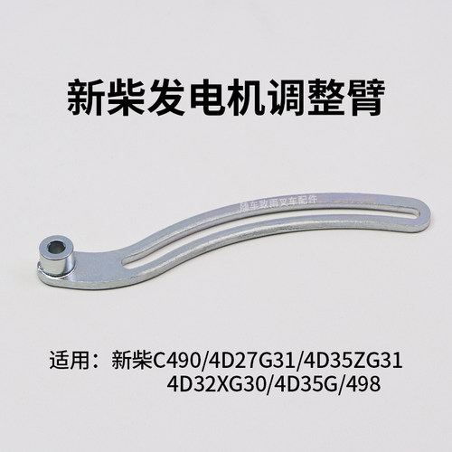 叉车发电机调整臂490495新发