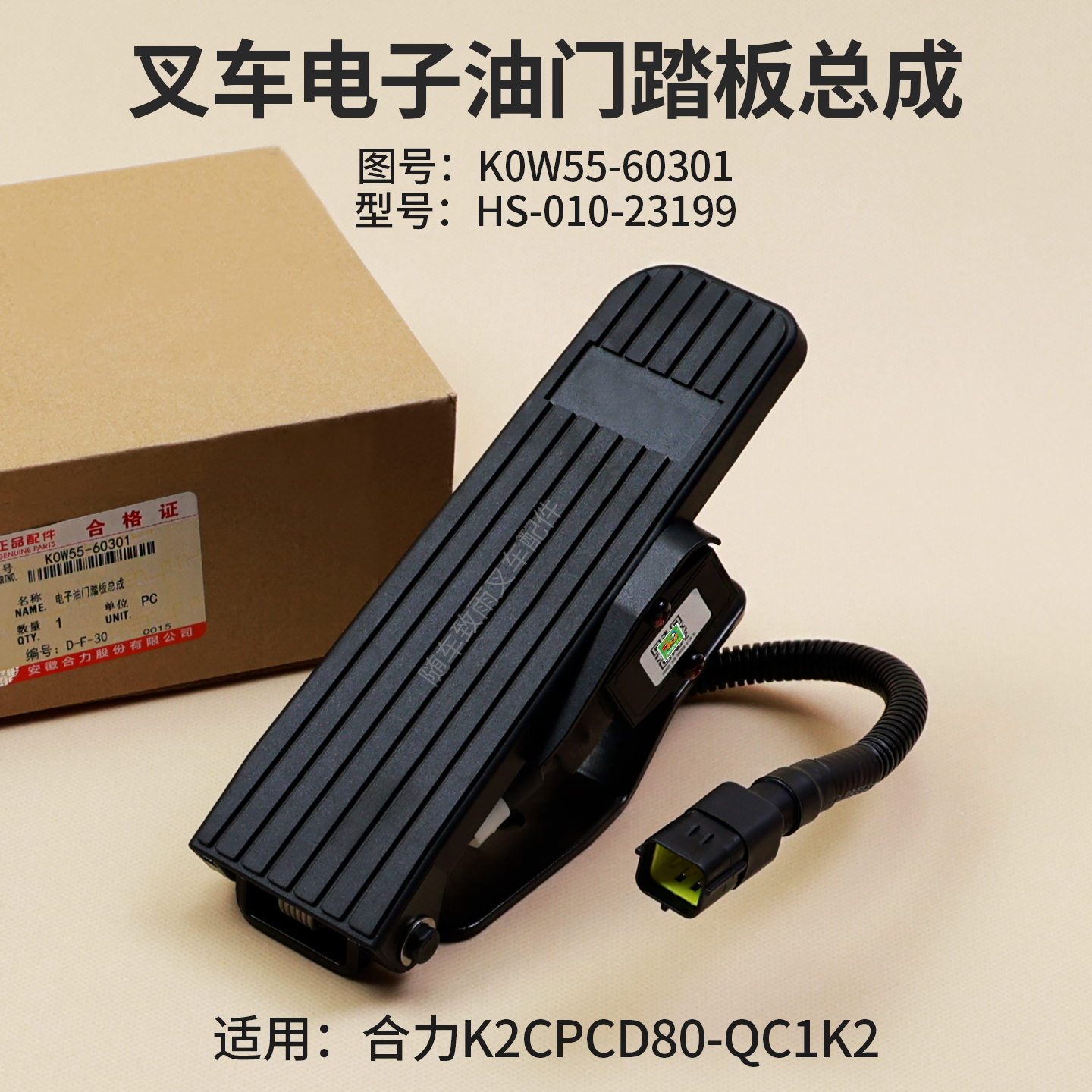 电子油门踏板总成合力K28T