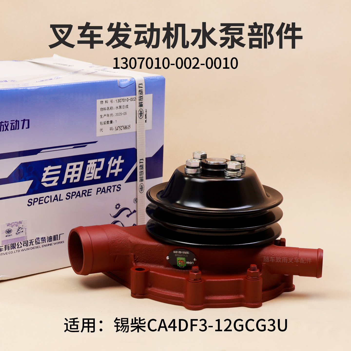 叉车水泵1307010-002-0010锡柴CA4DF3-12GCG3U 适用龙工LG60DT 6T