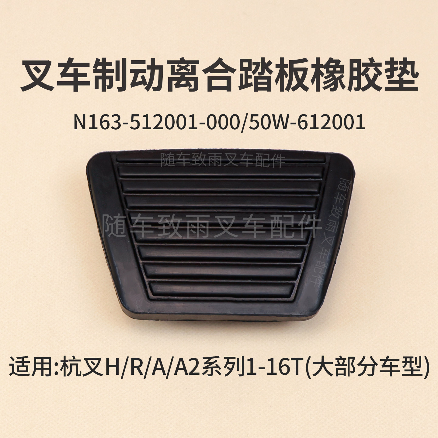 叉车刹车踏板垫原厂离合防滑橡胶垫杭叉A30 35HB XR30  A2 3T 5T