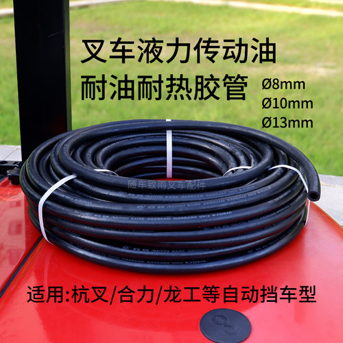 叉车耐油胶管内径13mm杭叉