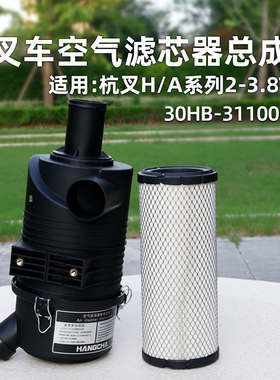 叉车空气滤芯器总成 K1330直角直管 30HB-311000适用杭叉30HB A30