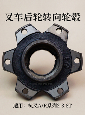 叉车转向轮毂适用杭叉A30 R30 30HB r45 R15 电叉 H15 J30 3 3.5T