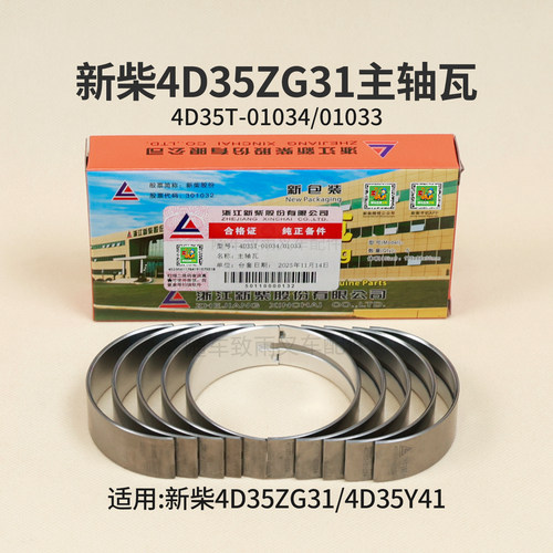 4D35ZG31主轴瓦A474.5T新柴