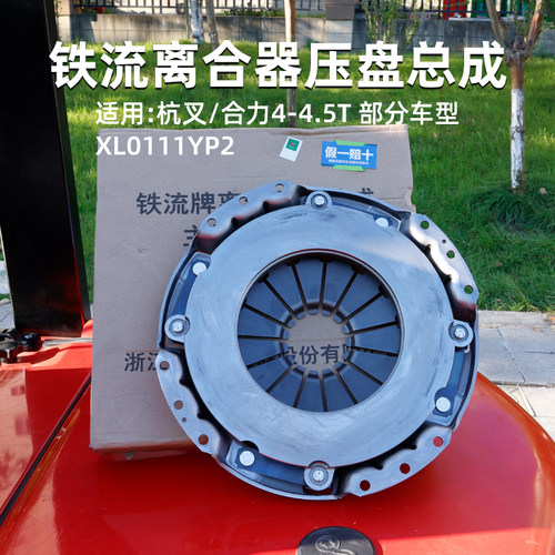 杭叉4.5T离合器压盘总成铁流
