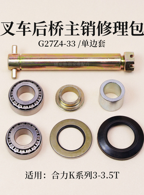 叉车转向节主销修理包G27Z4-33041适用合力K20 K30 K35 2 3  3.5T