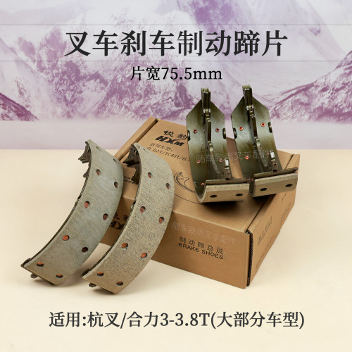 33.5T叉车刹车片锐豹蹄片