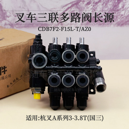 叉车三联多路阀CDB7F2-F15L