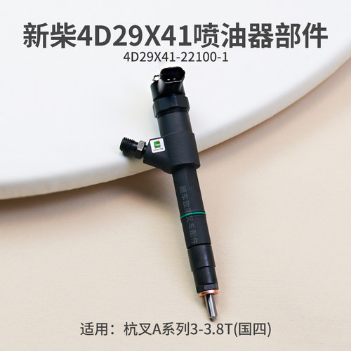 杭叉3.5吨国四喷油器总成