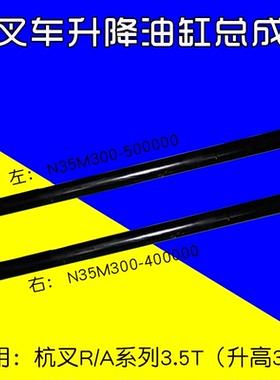 叉车升降油缸N35M300 适用杭叉R35 A35 3.5T 升高3米 分左右3.6米