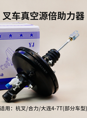 叉车真空助力器 适用杭叉R45  A45 大连合力4.5T 7T k50 K60 A50